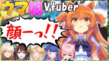 【ウマ娘】ウマ娘Vtuber、シャケ(マグロ)と絶望マヤノへの反応【花澄あおP/桜川モナミ/遠野莉緒奈/ニュイ・ソシエール/フクマルエリカ/Vtuber/切り抜き】