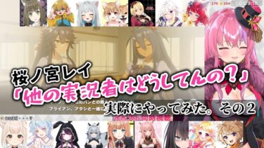 【ウマ娘】桜ノ宮レイ「他の実況者はどうしてんの？」実際にやってみた　その２【【切り抜き】