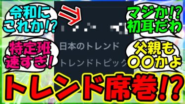 【ウマ娘 反応集】『シンエンペラーの凱旋門賞後に驚きのワードがトレンド席巻！？』に対するみんなの反応集 ウマ娘 まとめ 速報 【ウマ娘プリティーダービー】