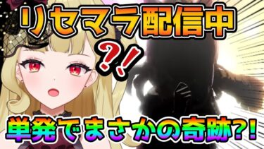 【#ウマ娘】新人トレーナー、リセマラ中に単発ガチャでまさかの奇跡を起こす？！www【#新人Vtuber #vtuber #ウマ娘プリティーダービー  #ゲーム実況 】