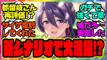 『メカウマ娘新シナリオで都留岐涼花が大活躍！？』に対するみんなの反応集 まとめ ウマ娘プリティーダービー レイミン ビワハヤヒデ エアシャカール ダイワスカーレット  友人サポカ