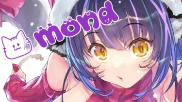 【雑談】#20 質問箱に来てる質問に答えます！mond読み配信【くろいけもみみ/Vtuber】