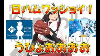 【艦これ】速報！艦これもウマ娘もコラボした日ハムがCS勝利！道民提督歓喜！俺が見なければ勝てる！