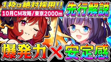 【ウマ娘】10月チャンミは爆発力＋安定感もある先行採用オススメ!!無課金からガチ勢まで資産別にサポカ編成/因子/必須キャラ/目標ステ/継承スキル徹底解説【ウマ娘プリティダービー チャンミクラシック】