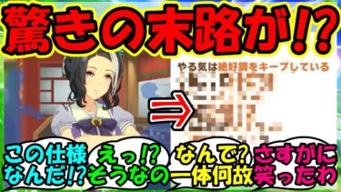 【ウマ娘 反応集】『メジロラモーヌの切れ者条件が想像以上にぶっ飛びすぎているとSNSで話題に！』に対するみんなの反応集 ウマ娘 まとめ 速報 攻略 【ウマ娘プリティーダービー】