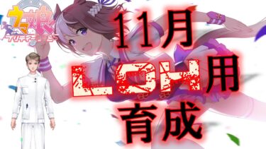 【ウマ娘】無骨人間　現役nurse那須野ゲイルウマ娘配信その177【個人勢Vtuber　新人Vtuber　麻雀Vtuber】