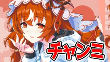 【ウマ娘】チャンミ短時間！【天皇賞秋 新シナリオ ぱかライブTV前 ウマ娘プリティーダービー 新ガチャ評価】