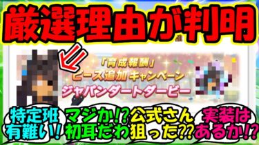 【ウマ娘 反応集】『ジャパンダートダービーのピースがあのウマ娘の理由が遂に発覚！？』に対するみんなの反応集 ウマ娘 まとめ 速報 【ウマ娘プリティーダービー】