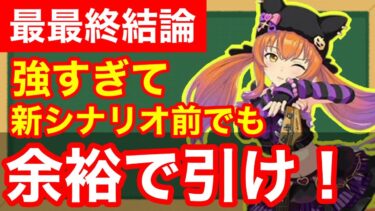 【最終結論】長距離以外でも覇権！ハロウィンマヤノトップガン結局引くべきか徹底考察！！【ウマ娘】