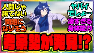 『野球をするウマ娘を考察した結果→ヤバすぎる』に対するみんなの反応集 まとめ ウマ娘プリティーダービー レイミン