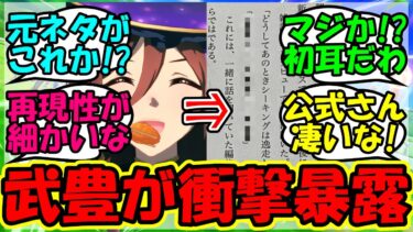 【ウマ娘 反応集】『新衣装シーキングザパールの弁当好きな理由について驚きの元ネタが発覚！？』に対するみんなの反応集 ウマ娘 まとめ 速報 新ガチャ 【ウマ娘プリティーダービー】