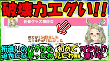 【ウマ娘 反応集】『エアメサイアの育成でとんでもないイベントが発生しSNSで大反響！』に対するみんなの反応集 ウマ娘 まとめ 速報 新シナリオ 攻略 ガチャ 【ウマ娘プリティーダービー】