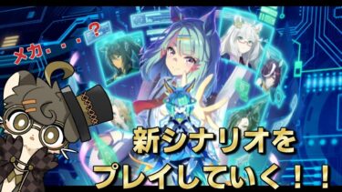 【ウマ娘育成配信】スピード！！！！＃37【ウマ娘プリティーダービー】【ゲーム実況】