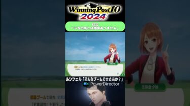 【ウイニングポスト10 2024】エルシャダイのブーム到来！！ #winningpost10  #エルシャダイ #ゲーム実況  #競馬  #shorts #ウイニングポスト102024 #horse