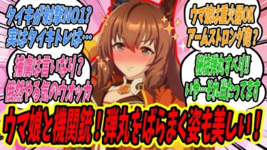 【ウマ娘】『ウマ娘VSトレーナーのサバゲー大会開催！ここぞとばかりに目を輝かす射撃自慢のキャラたち』