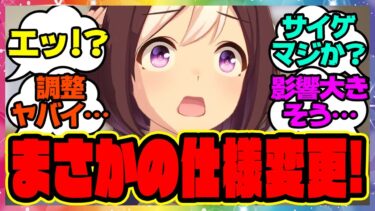 『メカウマ娘新シナリオで調整が入っていた！？』に対するみんなの反応集 まとめ ウマ娘プリティーダービー レイミン