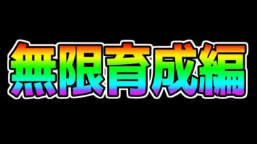 【ウマ娘】前回配信20時間 LoH無限育成編 サブチャンネル【ウマ娘プリティーダービー】