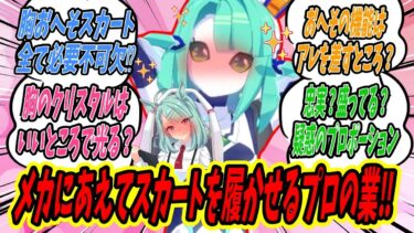 【ウマ娘】『シュガーライツ博士制作のロボウマ娘サティちゃんはプロポーションも然ることながらおへそまで完璧な作りこみ！』