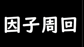 【オープンリーグ】刹那的朝活因子周回【ウマ娘】