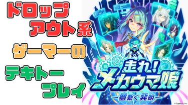 「ウマ娘＃33」博士と共にメカウマ娘を作成する孤独死したくねえオッサン