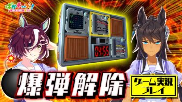 【Keep Talking and Nobody Explodes】ギムレットとクリスエスの爆弾解除ゲーム実況だ！