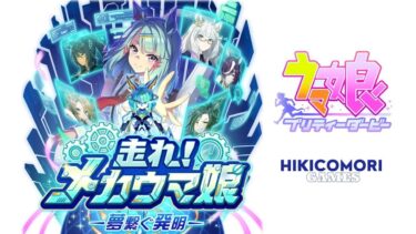 【有識者求ム！】 ウマ娘 プリティダービー 実況プレイ 【指示厨大歓迎！】