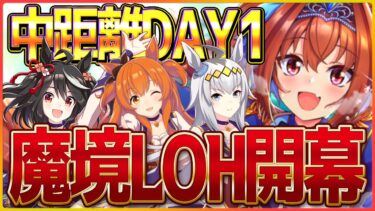 【ウマ娘】5億年ぶりの配信⁉極エコむすマーは初日で散ります…LoHのあと有馬チャンミ攻略やるべ/メカシナリオ【配信】