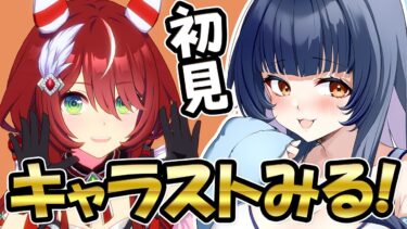 【 #ウマ娘 】この世代が好き！ウインバリアシオンのキャラスト見るよ～！【 ウマ娘プリティーダービー VTuber ゲーム実況 】